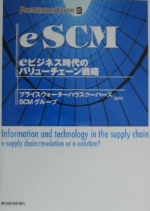 ｅＳＣＭ