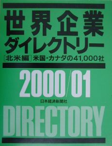 世界企業ダイレクトリー 本 情報誌 Tsutaya ツタヤ