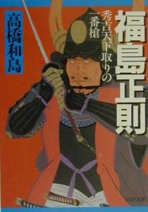 福島正則