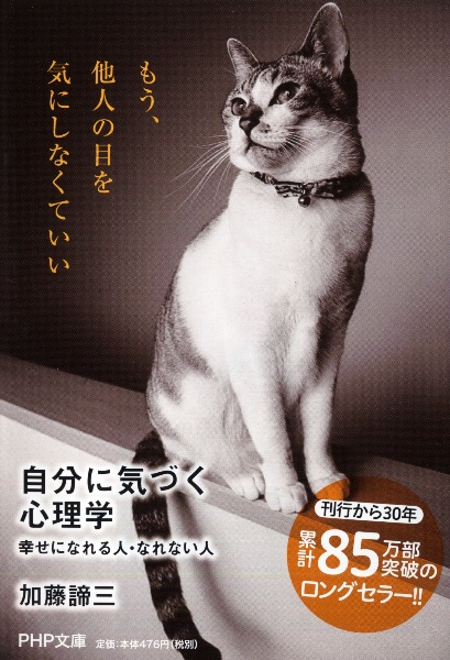 自分に気づく心理学