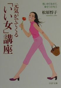「いい女」講座
