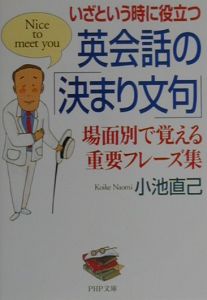 英会話の「決まり文句」
