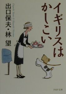 イギリスはかしこい