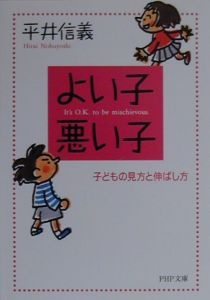 よい子・悪い子