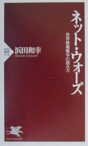 ネット・ウォーズ