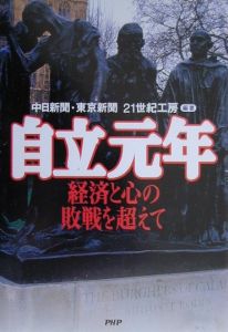 自立元年