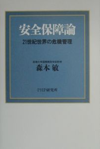 安全保障論