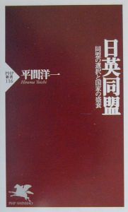 日英同盟