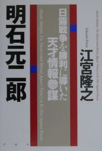明石元二郎