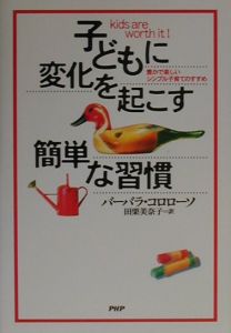 子どもに変化を起こす簡単な習慣