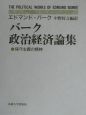 バーク政治経済論集