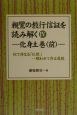 親鸞の教行信証を読み解く　4（化身土巻　前）