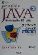 グラフィックJava　2　vol．1（AWT編）