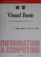 実習Visual　Basic