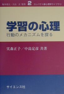 学習の心理