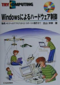 Ｗｉｎｄｏｗｓによるハードウェア制御