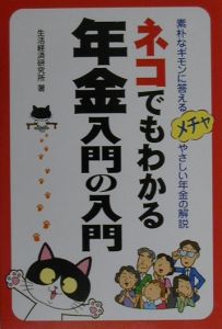 ネコでもわかる年金入門の入門