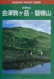 会津駒ケ岳・磐梯山