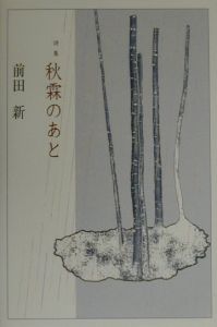 秋霖のあと
