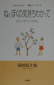 ねぇぼくの気持ちわかって