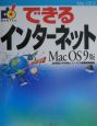 できるインターネット　Mac　OS　9版