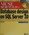 MCSE完全マスターdatabase　design　on　SQL　Server