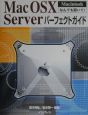 Mac　OS　10（テン）　Serverパーフェクトガイド