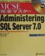 MCSE完全マスターadministering　SQL　Server　7．0
