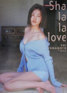 シャ・ラ・ラ・ラブ　山本恵美写真集