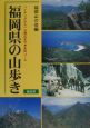 福岡県の山歩き