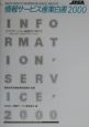 情報サービス産業白書　2000