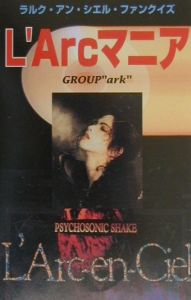 L'Arc~en~Ciel hyde伝説/GROUP”ark” - 販売書籍｜TSUTAYA レンタル