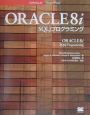 ORACLE　8（エイト）　i　SQLJプログラミング