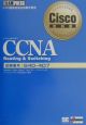 CCNA　routing　＆　switching
