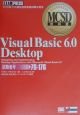 VisualBasic6．0Desktop