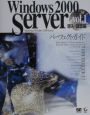 Windows　2000　Serverパーフェクトガイド　vol．1（導入・設