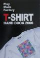 Tシャツハンドブック(2000)