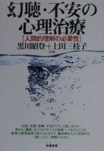 少年非行とカウンセリング/黒川昭登 - 販売書籍｜TSUTAYA レンタル