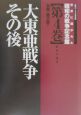 世界に開かれた昭和の戦争記念館　大東亜戦争その後　第4巻