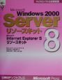 Microsoft　Windows　2000　Serverリソースキット　Microsoft　Internet　Explorer　5リ(8)