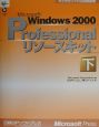 Microsoft　Windows2000　Professional　リソースキット（）下
