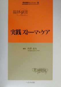 排泄リハビリテーション 理論と臨床/穴澤貞夫 - 販売書籍｜TSUTAYA