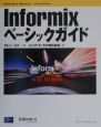 Informixベーシックガイド