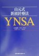 山元式新頭針療法（YNSA）