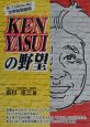 Ken　Yasuiの野望