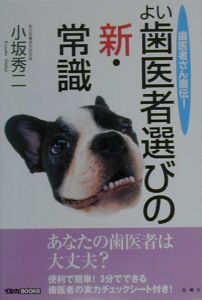 よい歯医者選びの新・常識