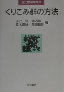 くりこみ群の方法