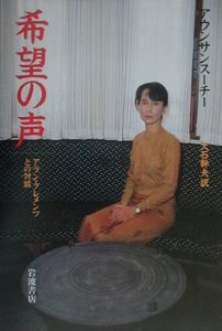 希望の声