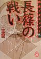 戦士ドキュメント　長篠の戦い