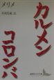 螢の河　源流へ　伊藤桂一作品集